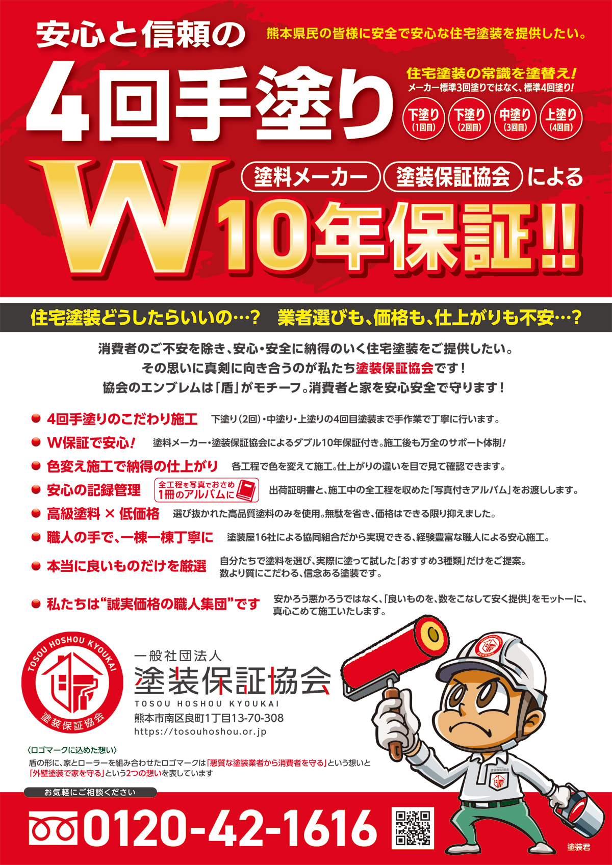 W10年保証
