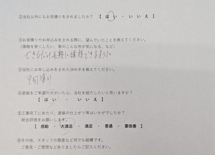 熊本市中央区　O様邸