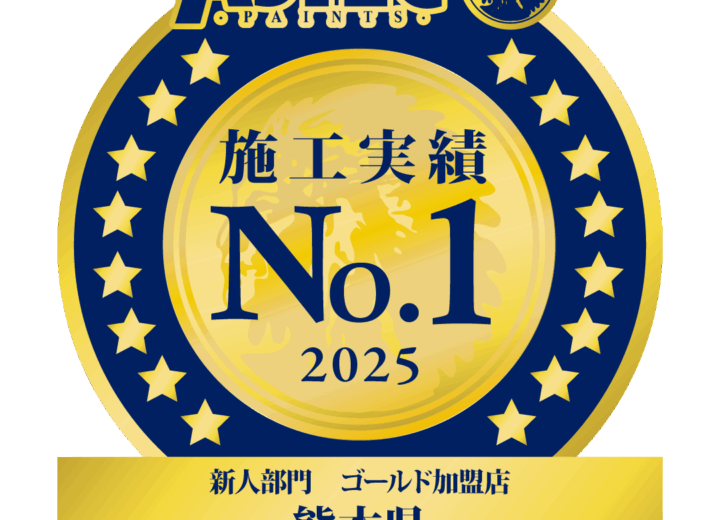 アステックペイント施工実績1位